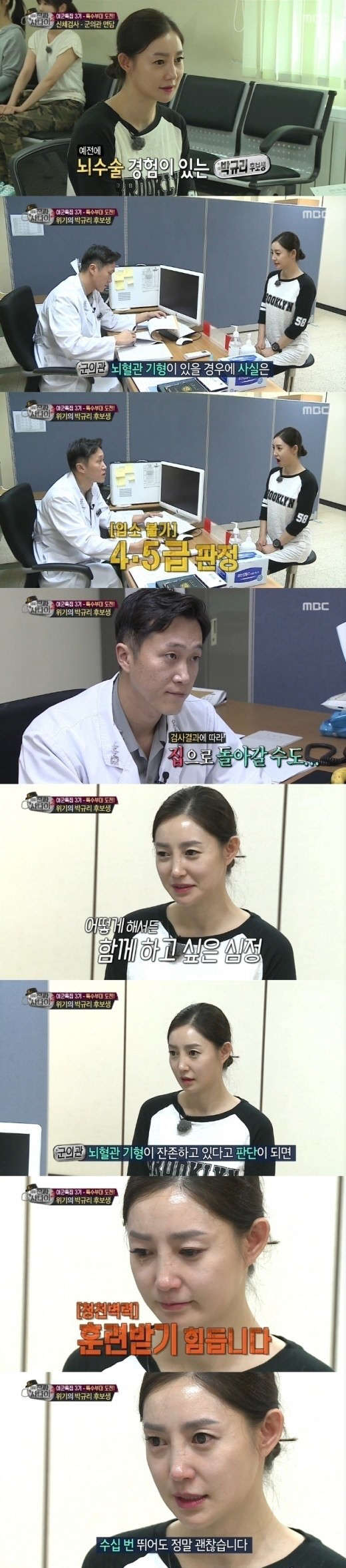 사진=mbc 진짜사나이 여군특집3기 방송 영상 캡처